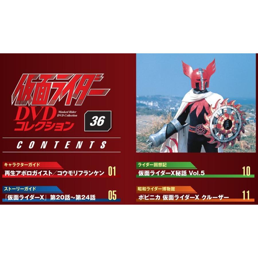 仮面ライダーDVDコレクション　36号 デアゴスティーニ