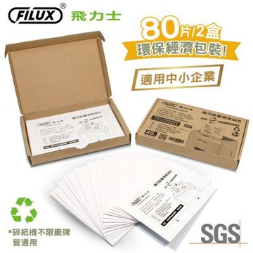 【原廠 FILUX 飛力士】碎紙機專業鋼刀保養潤滑油包80入 (碎紙機鋼刀輕鬆保養)