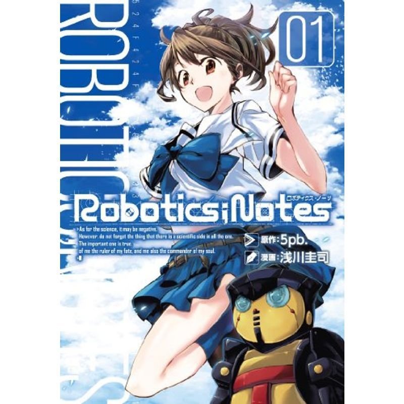 ROBOTICS;NOTES (BLADEコミックス)