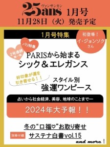  25ans編集部   25ans (ヴァンサンカン) 2024年 1月号