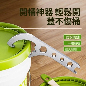 臺灣熱賣🔥🔥開桶器 開蓋神器 油漆桶 多功能 扳手 撬桶蓋 開蓋器 開塑料桶 手動 新式