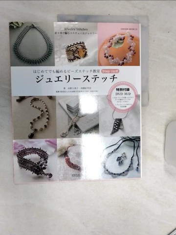 【書寶二手書T6／美工_SJA】?????????－??????編?????????教室ｓｔｅｐ ｕｐ （Ｈｉｎｏｄｅ ｍｏｏｋ）_日文_水野久美子 / 周藤紀美?