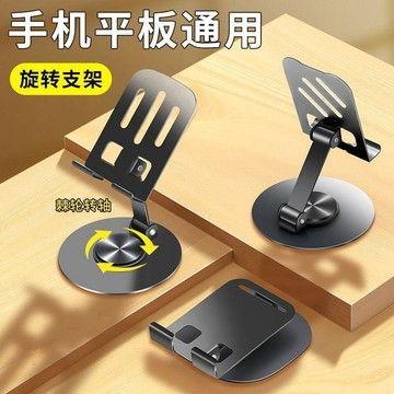 🛒現貨隔日達🌳手機支架全金屬桌面360°度旋轉折疊壓追劇直播高檔機械平板通用