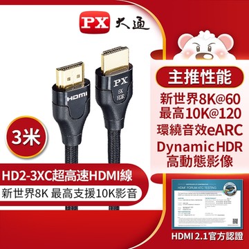 大通 HD2-3XC 2.1版8K超高速公對公HDMI影音傳輸線 3米
