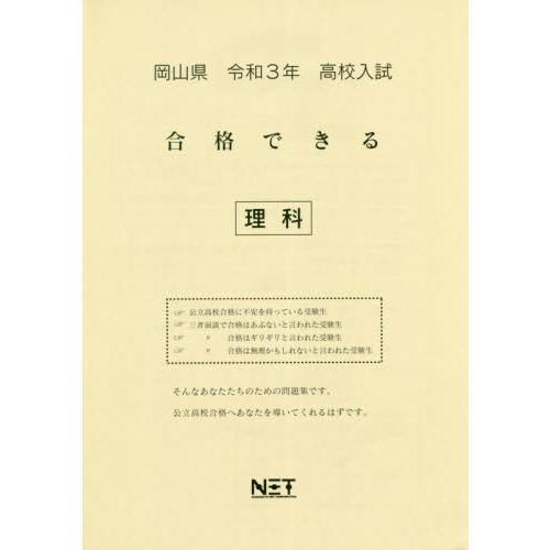 令3 岡山県 合格できる 理科 熊本ネット