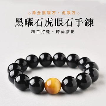 天然黑曜石手鍊手串 黑曜石虎眼石手鍊手串 轉運珠單圈圓珠手串 串珠手鍊 散珠串珠黑色水晶手串手鍊 （6-12mm)