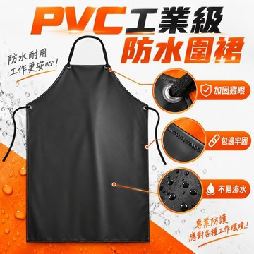 PVC掛脖防水圍裙🍓男女通用 加大加長 防油防污 廚師圍裙 工業級防水圍裙 工作圍裙 防油圍裙 水產賣魚 食堂廚師