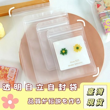 🔥最低價の現貨🔥 夾鏈袋  3c包裝袋 夾鍊袋 透明袋 首飾手串小物件收納 磨砂霧面PP 夾鏈袋 包裝袋 防塵袋 收納袋
