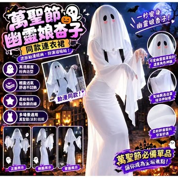 幽靈娘杏子夫人同款 cos 服 萬聖節可愛鬼造型洋裝 女 cosplay 連身裙 萬聖派對角色扮演服 萬聖節派對裝扮