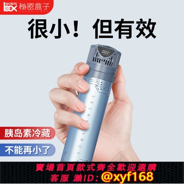 {可打統編 保固一年}新款迷你胰島素冷藏盒便攜充電式飛機車載隨行杯小冰箱裝藥品專用