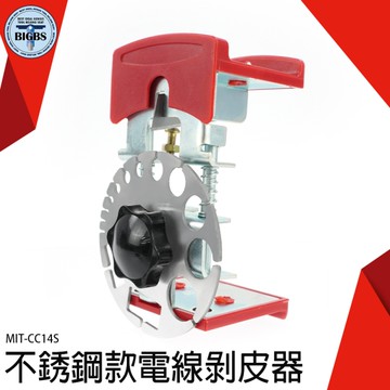 《利器五金》電工神器 電線剝離器 電纜剝皮刀 MIT-CC14S 電纜剝皮器 切割整齊 剝線工具 剝皮機