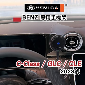 HEMIGA GLC C200 手機架 2023-2026 C300 w206 X254 C254 CLE 手機架