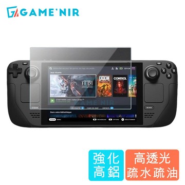 現貨送保固➤三重強化|保護貼|STEAM DECK & OLED適用主機保護貼 鋼化膜 GAME'NIR