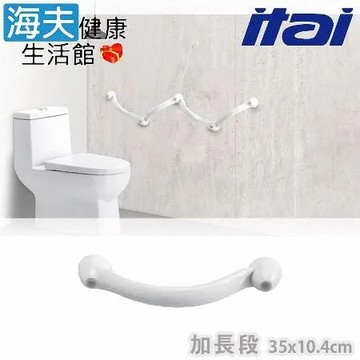 【海夫】ITAI一太 立體弧角設計 340度調整 百變安全扶手 加長段 35X10.4cm(ET-AD-A0001L)