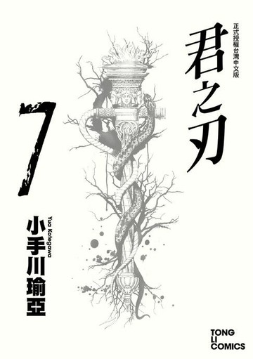 【電子書】君之刃 (7)