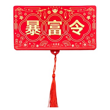 卡通虎年折疊紅包袋 文字款 暴富令 Set 10 一定發 平安喜樂  1組