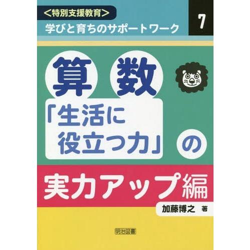 学びと育ちのサポートワーク