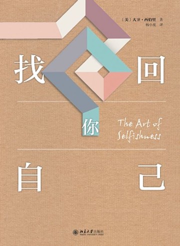 【電子書】找回你自己