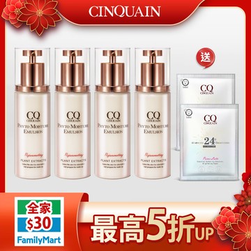 【66大順】CQ思珂 全能乳草本滋養光澤精華乳*4  送全能面膜*2