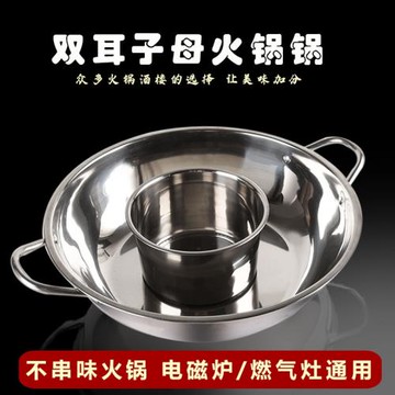 火鍋煤氣灶中鍋電磁爐用火鍋子加厚鍋商用用家用火鍋鍋子母盆母鍋
