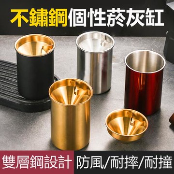不鏽鋼防風加厚個性煙灰缸