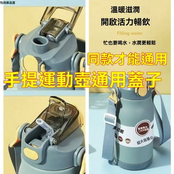 ✨✨原裝 手提 保溫杯 通用款 二代 升級版 雙飲 杯蓋 吸管蓋 手提 保溫 水杯 蓋子