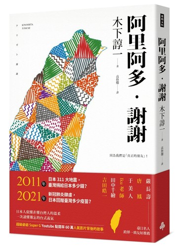 阿里阿多‧謝謝