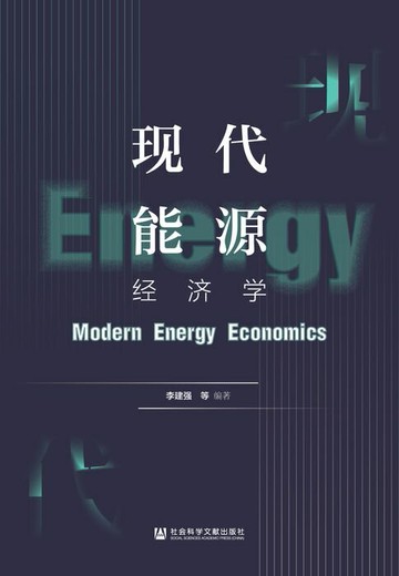【電子書】现代能源经济学
