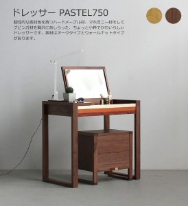 ドレッサー PASTEL750 パステル デスク 兼用 ウォールナット