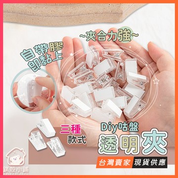 台灣現貨🔥透明小夾子 DIY咕盤 帶雙面膠夾 壓克力卡夾 牌夾文件夾 夾子文具 咕卡透明夾 咕卡盤 PP夾 咕盤 票券