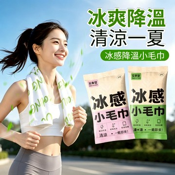冰感降溫濕巾 冰涼感小毛巾 一次性毛巾 潔面毛巾 涼感 手腕巾 戶外運動毛巾 擦汗毛巾 拋棄式毛巾 單片裝毛巾