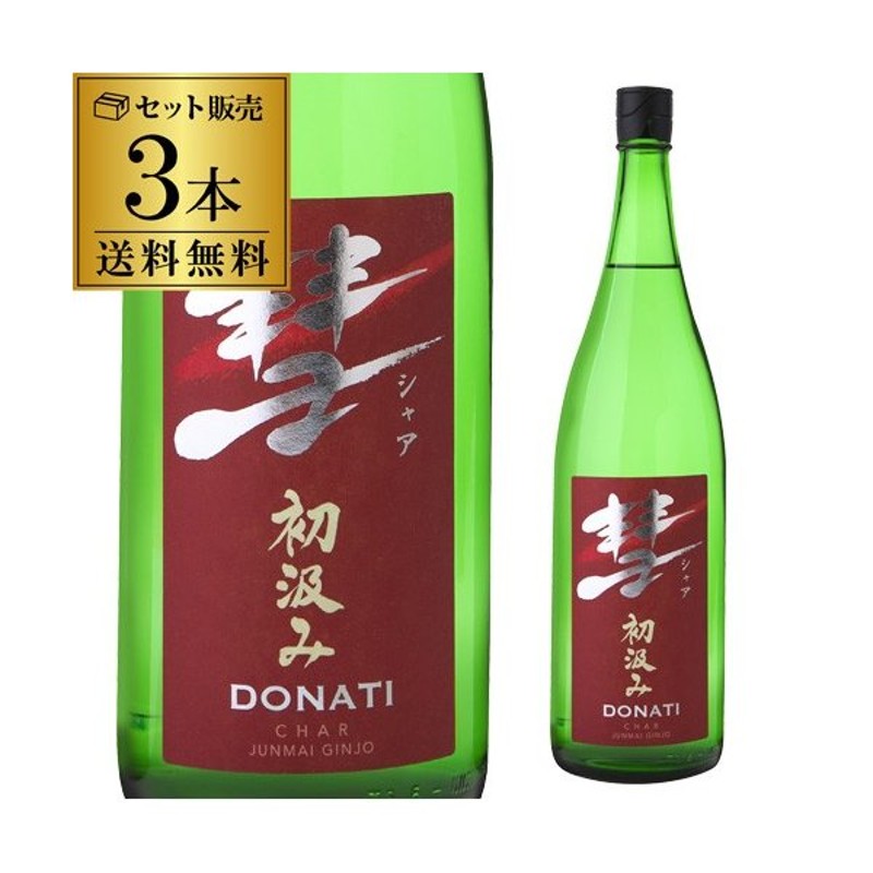 10/25限定+2% 彗 (シャア)DONATI ドナティ 送料無料 1800ml 3本 15度 初汲み 純米吟醸 長野県 遠藤酒造場 あらばしり  限定 日本酒 長S 通販 LINEポイント最大1.0%GET | LINEショッピング