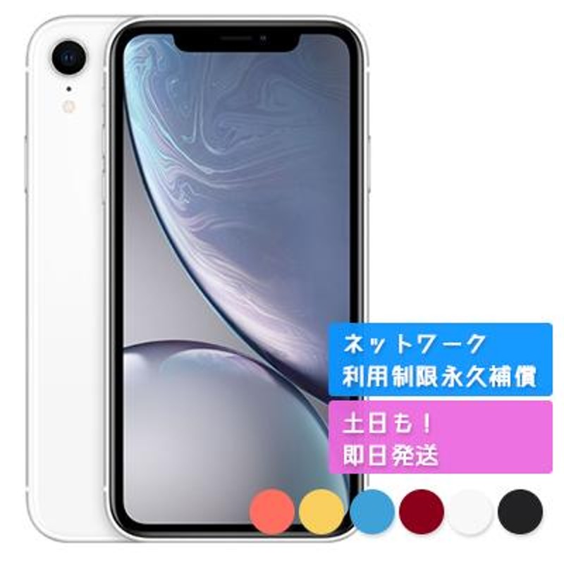 iPhoneXR 64GB APPLE SIMフリー 新品・未使用 正規SIMフリーorキャリア