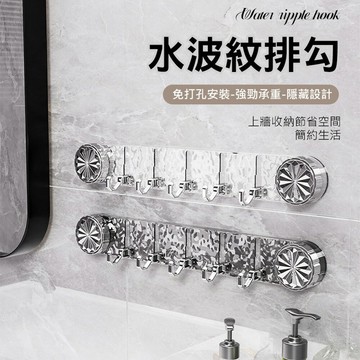 吸盤排勾 壁掛波紋掛鉤 直排5掛勾40cm