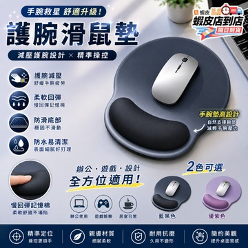 ✨台灣現貨🔥護腕滑鼠墊 矽膠滑鼠墊 鼠標墊 立體滑鼠墊 人體工學滑鼠墊 減壓護腕墊 手腕滑鼠墊 電競滑鼠墊 防水鼠標墊