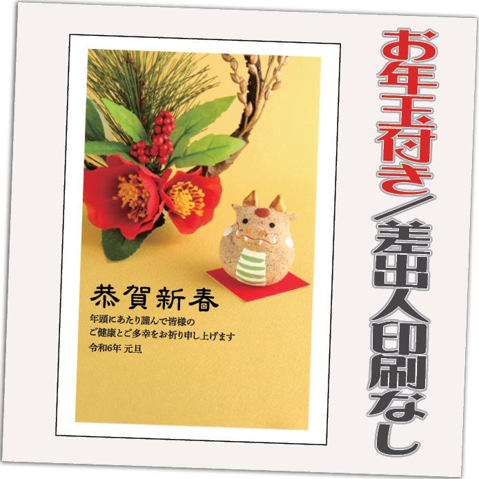 年賀状 年賀はがき 32枚 お年玉付き 2024年 差出人なし（デザイン：HA148） たつ 龍 竜 辰年 かわいい イラスト 30枚＋2枚