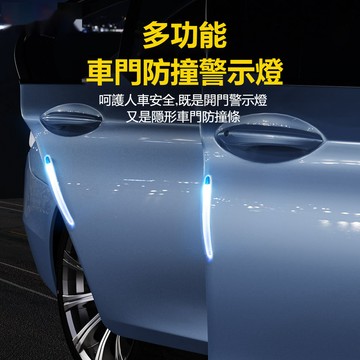 台灣出貨 汽車新升級發光車門防撞條 多色可選 隱形車身車門防撞條 汽車門防撞條 汽車防撞條 防撞條 車門防撞墊 車門防撞