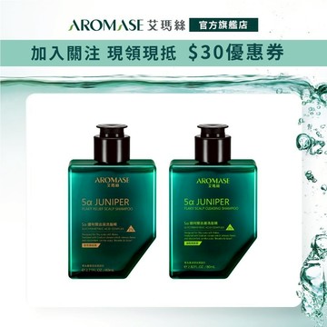 【AROMASE艾瑪絲】5α捷利爾去屑洗髮精(2%) 80mL (油性頭皮屑/乾性頭皮屑 任選)