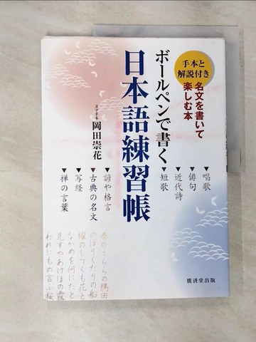 【書寶二手書T5／語言學習_R9U】??????書?日本語練習帳－美??日本語?書?????本_日文_岡田崇花 / ??堂出版