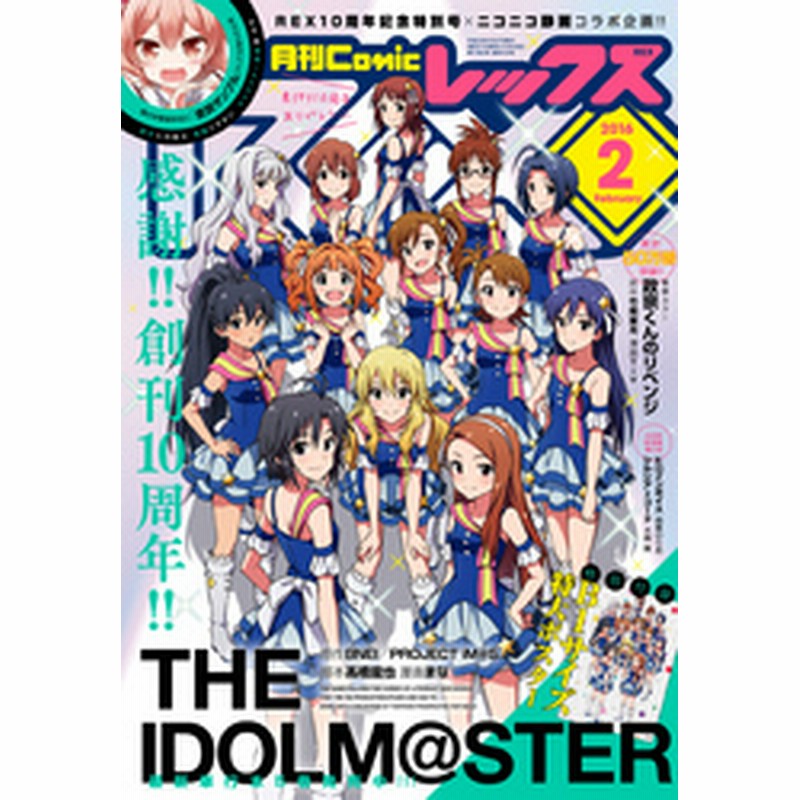 電子書籍 Comic Rex コミック レックス 16年2月号 雑誌 通販 Lineポイント最大7 0 Get Lineショッピング