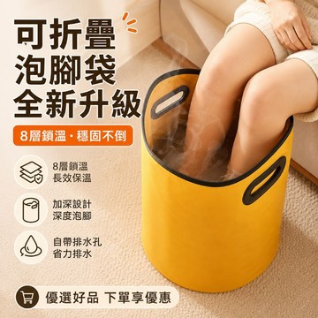 下單享優惠【可折疊泡腳袋】加高加深20L 8層鎖溫恆溫 足浴桶自帶排水孔 防刮手把 泡腳桶 居家泡腳盆 優選好品