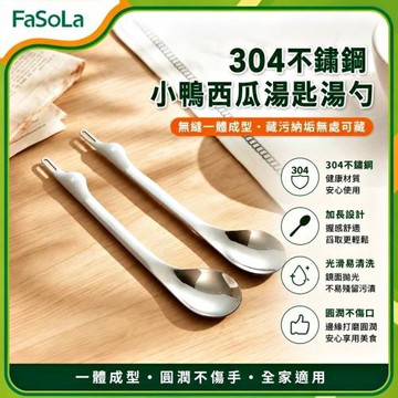 FaSoLa 304不銹鋼小鴨西瓜湯匙/湯勺