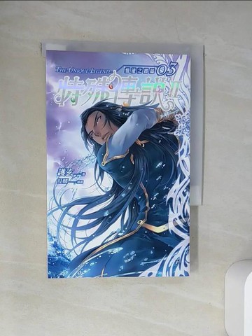 【書寶二手書T4／一般小說_UXQ】特殊傳說Ⅱ 恆遠之晝篇 03_護玄