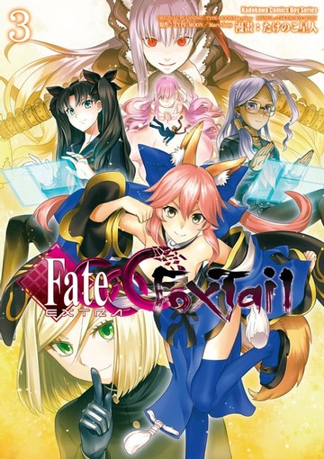 【電子書】Fate/EXTRA CCC Foxtail (3)