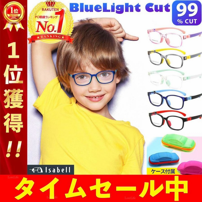 ブルーライトカットメガネ 子供 こども キッズ用 キッズ ブルーライト