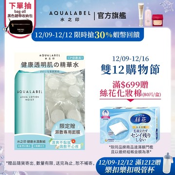 AQUALABEL 水之印 健康水濕敷組【watashi+資生堂官方店】健康浸透化妝水(清爽) 濕敷專用面膜