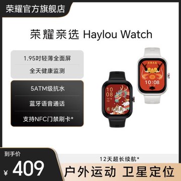 榮耀親選Haylou Watch智能手表衛星定位大屏血氧心率健康監測長續航運動防水多功能男女款