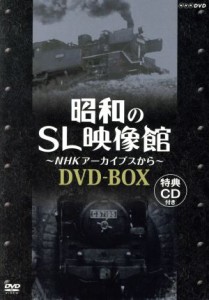  昭和のＳＬ映像館～ＮＨＫアーカイブから～　ＤＶＤ－ＢＯＸ／ドキュメント・バラエティ