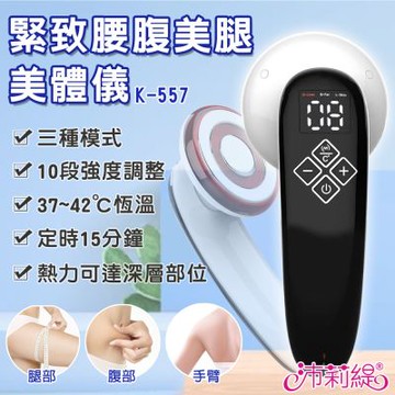 沛莉緹Panatec 緊致腰腹美腿美體儀 K-557