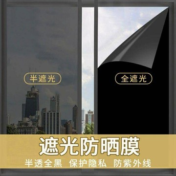 遮光黑色貼 DIY遮陽貼膜 免打釘 貼膜防太陽擋光防光避光 隔光窗戶玻璃窗貼 防曬家用